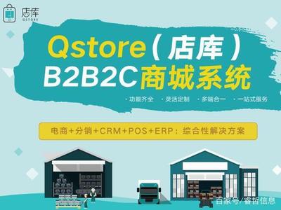 新手商家必读:如何选择适合的B2B2C商城系统定制开发