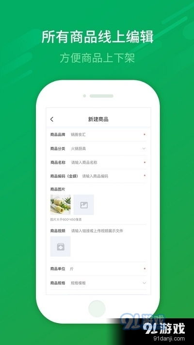 锅圈食汇商家版app下载 锅圈食汇商家版v1.3.20最新下载 91手游网