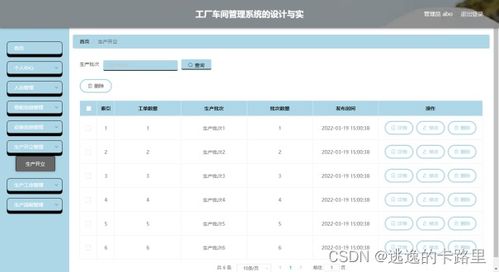 java毕业设计 基于springboot开发的vue工厂车间管理系统设计 毕业论文 附毕设源代码