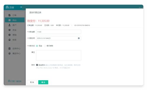 愿望成真 12月17日 供应商付款单 商品模糊搜索 移动二维码收款