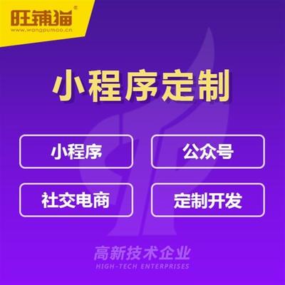 生鲜批发商城开发水果商城系统定制积分拼团系统公众号制作-旺铺猫